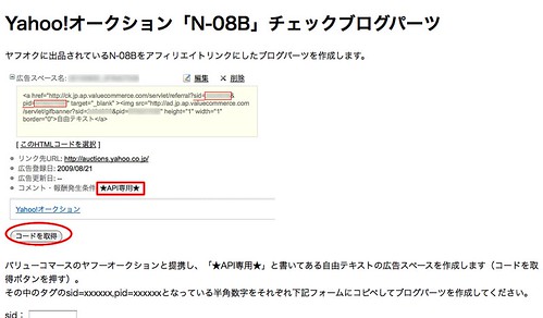 Yahoo!オークション「N-08B」チェックブログパーツ