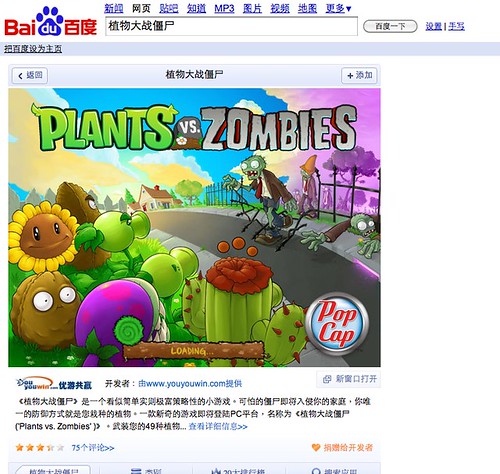 Playing plants vs. zombies in the Baidu search results