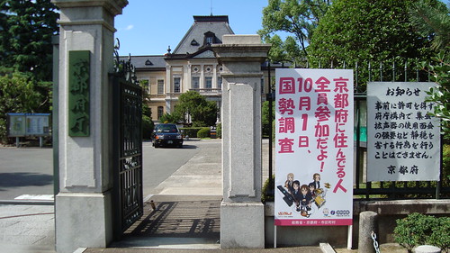 2010/08 京都府庁前 国勢調査看板 #01