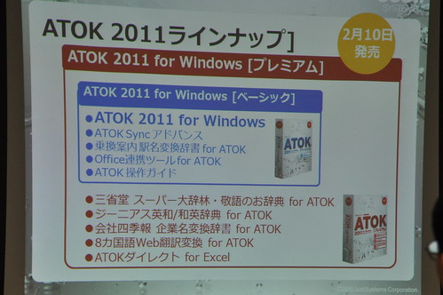 ATOK2011_025