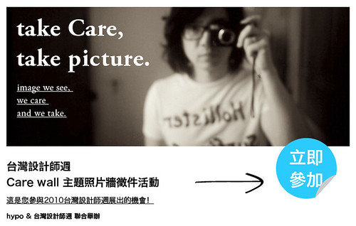 台灣設計師週 Care Wall 主題照片牆徵件開始！