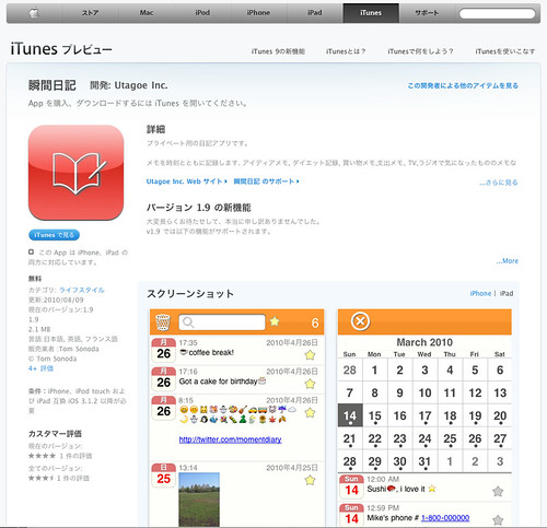 iTunes App Store_ iPhone、iPod touch、iPad 対応 瞬間日記