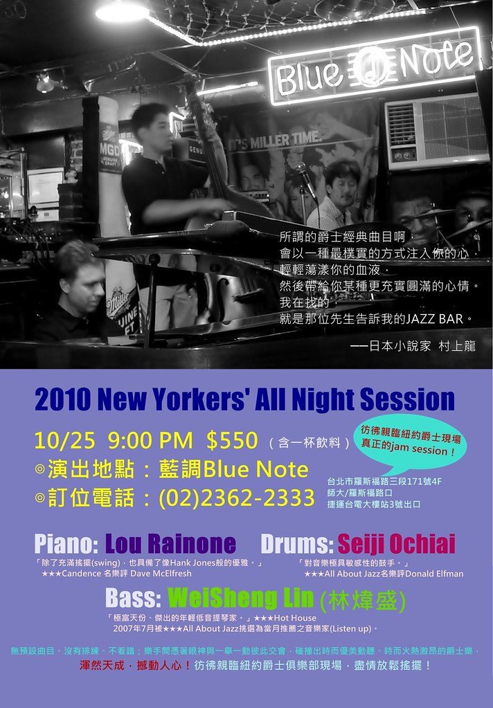 2010 New Yorkers All Night Session (10/25 Blue Note)