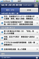 日経電子版_iPhoneアプリ