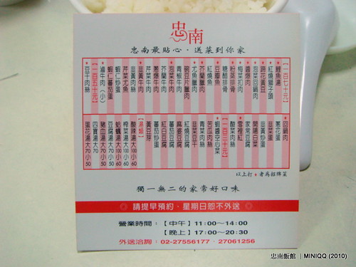 20100924 忠南飯館_09 名片菜單