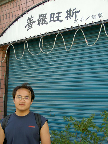 2003.07--花東玉里之旅306