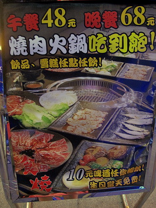 20090530東莞食燒日式燒肉-02