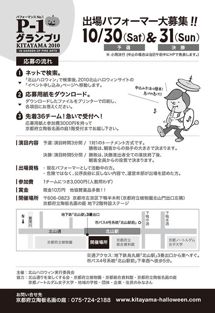 Kitayama Halloween 2010 flyer 02
