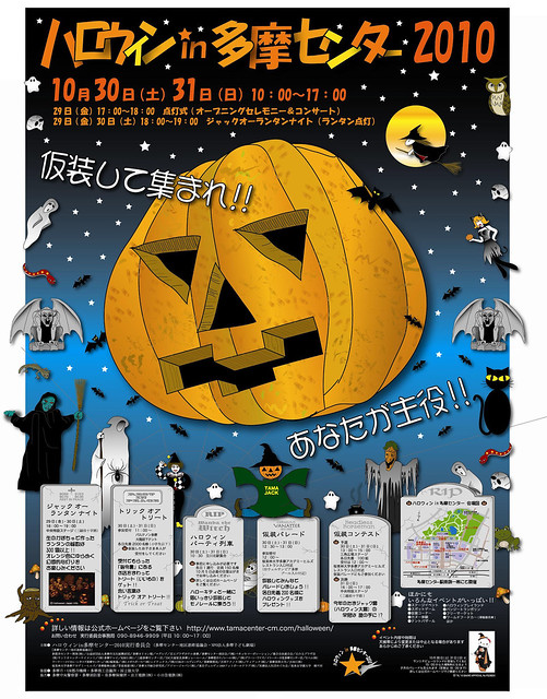 Halloween in Tama Center 2010 poster