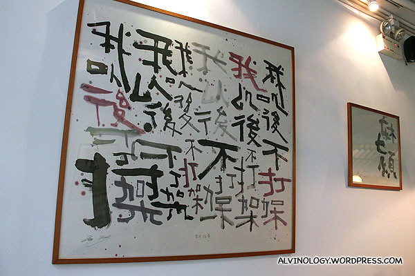 A nice calligraphy piece in the restaurant