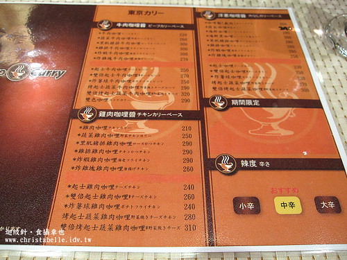 東京咖哩menu正面