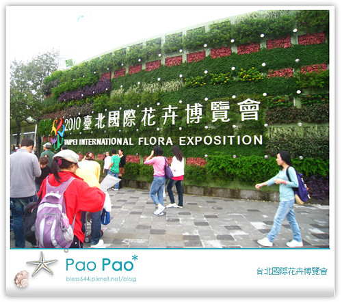 台北國際花卉博覽會-圓山公園區