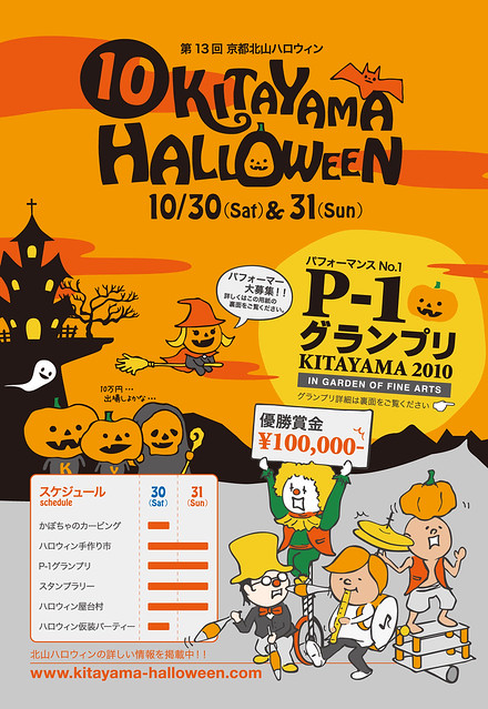 Kitayama Halloween 2010 flyer 01