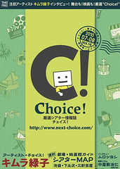 「Choice! vol.14」2010年7-8月号