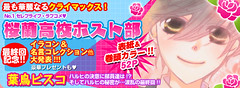 100824 - 漫畫《櫻蘭高校男公關部》將在9/24完結！美少女遊戲《FORTUNE ARTERIAL》相繼推出電視動畫版、OVA版！