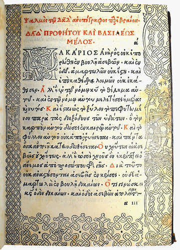 First Page of Main Text from a Greek Psalterium