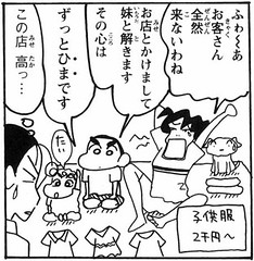 100716 - 繼承「臼井儀人」遺志的嶄新漫畫版《新クレヨンしんちゃん》確定從8月5日起正式連載！(2/2)
