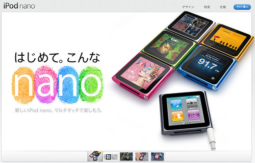 アップル - iPod nano - マルチタッチがついた。はじめて。こんなnano。