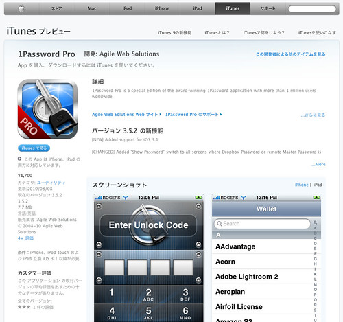 iTunes App Store_ iPhone、iPod touch、iPad 対応 1Password Pro