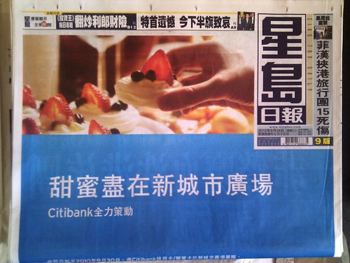 Sing Tao 星島: a Citibank advert
