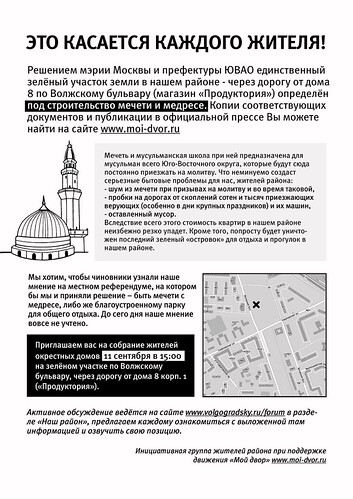 Начинается массовое строительство мечетей в Москве. 11 сентября финальные слушания. Срочно.