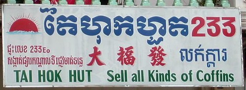 My favourite sign in Cambodia
