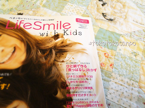 ベネッセ情報誌「Life Smile with Kids」に掲載していただきました。