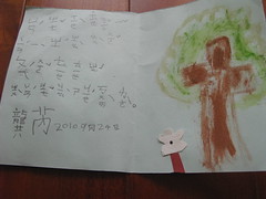 20100924-yoyo給園長的教師節卡片內容