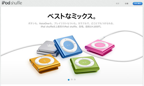 アップル - 新しいiPod shuffle。ボタンも、VoiceOverも、プレイリストも。