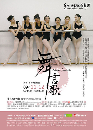 台北首督芭蕾舞團2010年第＋九季年度芭蕾創作-舞言歌 Ballet Sonata