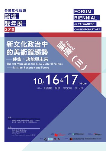 台灣當代藝術雙年展 | 論壇（三）新文化政治中的美術館趨勢：使命、功能與未來 10/16-17‧1-6pm