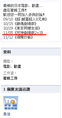 100916(2) - 人氣漫畫《死神 BLEACH》的劇場版第2彈、第3彈，將在11/5於台灣同時上映！