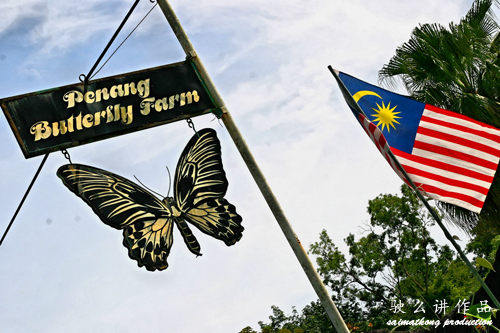 Fortezen @ Penang Butterfly Farm