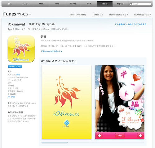 iTunes App Store で見つかる iPhone、iPod touch 対応 iOkinawa!