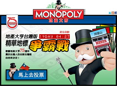 100712(2) - 桌上遊戲《Monopoly 地產大亨台灣版》從即日起到7/31為止，開放網友投票選出22個最具人氣景點！