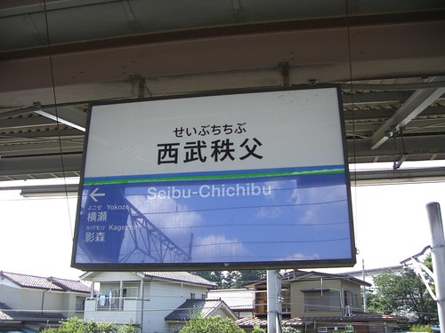 西武秩父駅/Seibu-Chichibu Station