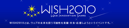 wish2010 logo