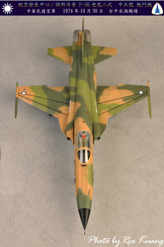 猛虎出柙~第一架F-5E 老虎二式中正號戰機
