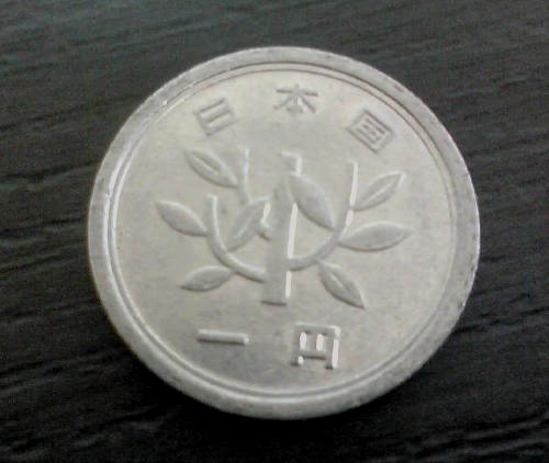 1円玉