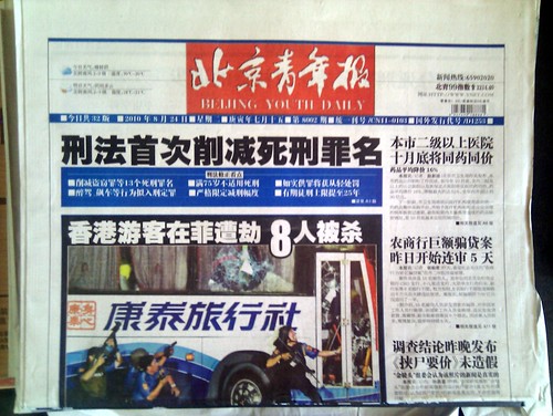 Beijing Youth Daily 北京青年報