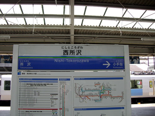 西所沢駅/Nishi-Tokorozawa Station