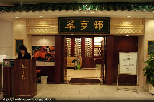 Tsui Hang Village Restaurant 翠亨邨