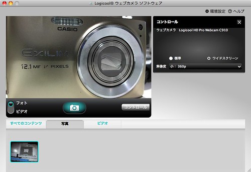 Logicool® ウェブカメラ ソフトウェア