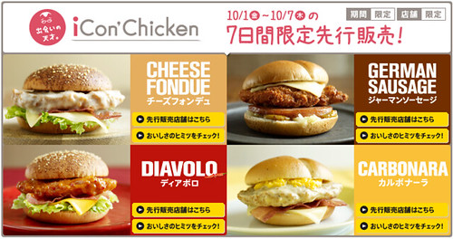 チキン | メニュー情報 | McDonald's Japan