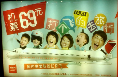 Taobao Plane Tickets Ad