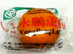 2011-02-02 - Hotel New Year gift - 06 - Individually packaged mandarin thing