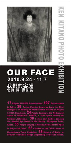 們的容顏 - 北野 謙 攝影展 Our Face – Ken Kitano Photo Exhibition