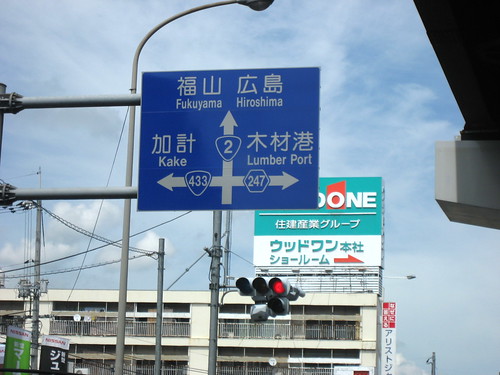西広島バイパス 廿日市高架橋 は2012年開通！渋滞緩和し、便利に