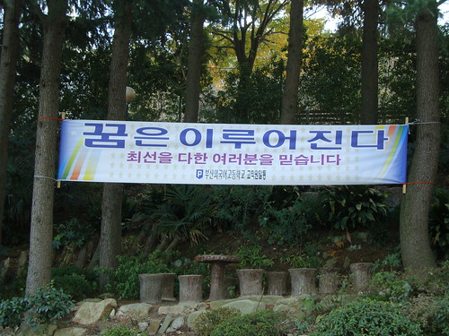 College Entrance Examination - Suneung (수능)