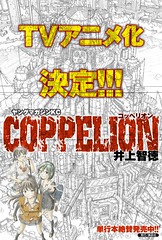 100907 - 漫畫家「井上智德」的科幻作《COPPELION 核爆末世錄》將開播電視動畫版！